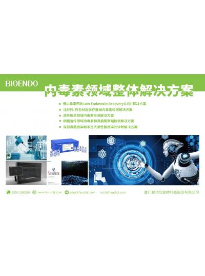 喜訊！廈門鱟生科再次中標(biāo)北京生物制品研究所有限責(zé)任公司內(nèi)毒素檢測試劑采購項(xiàng)目
